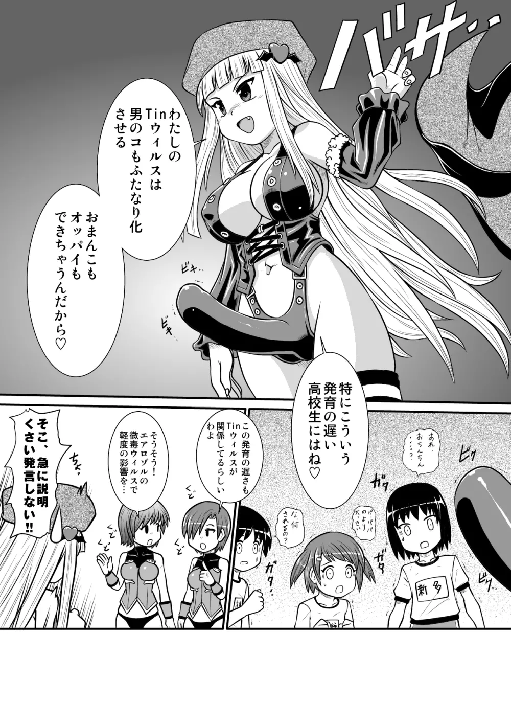 ぺにすてぃっくはざーど2 Page.28