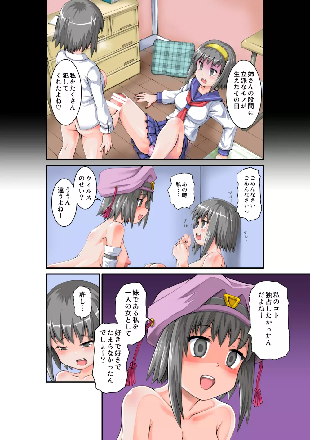 ぺにすてぃっくはざーど2 Page.3