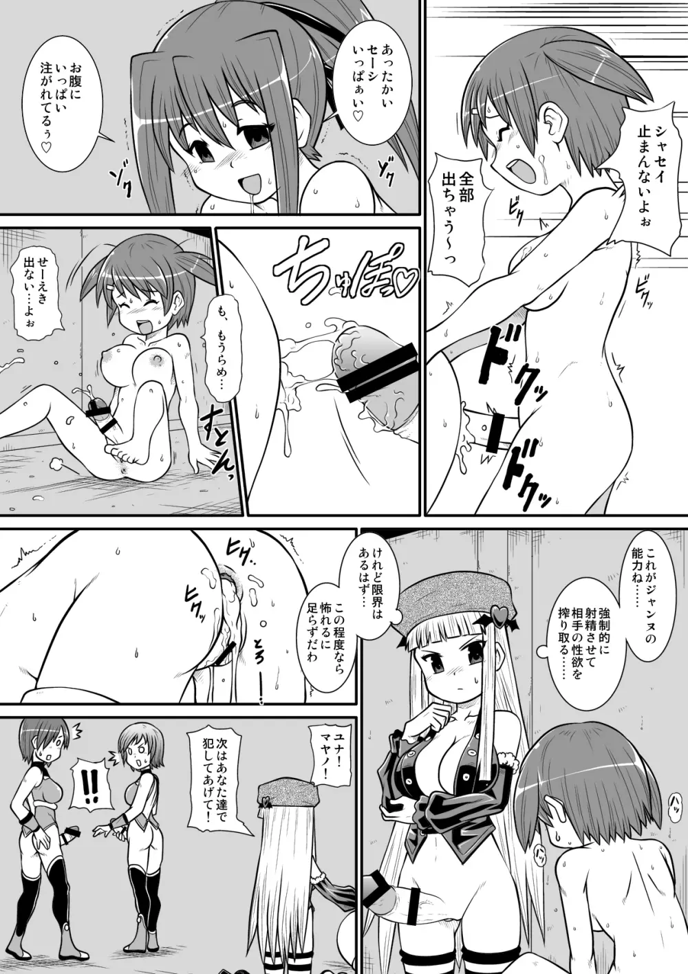 ぺにすてぃっくはざーど3 Page.17