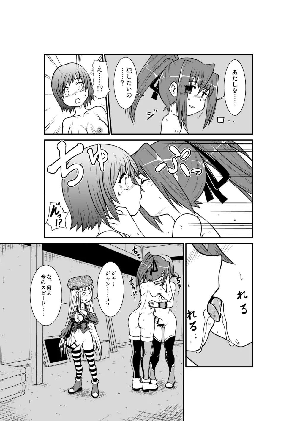 ぺにすてぃっくはざーど3 Page.19