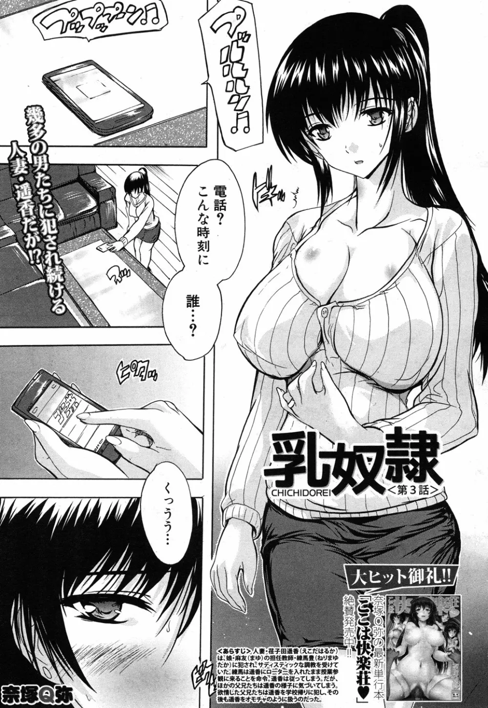 乳奴隷 Page.69