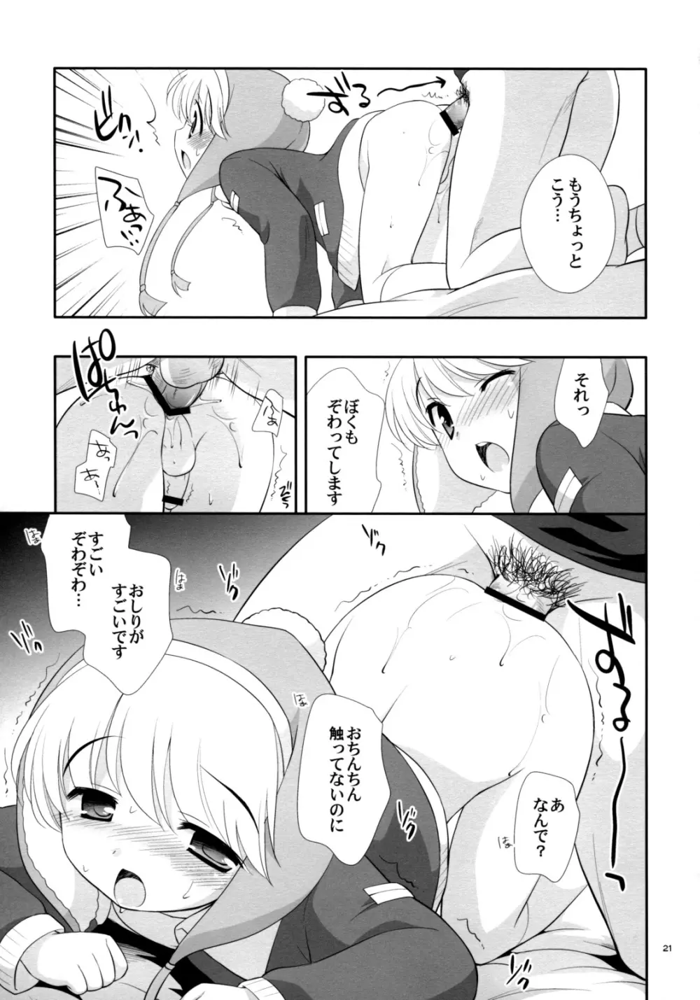 たこ焼きホカホカ Page.20