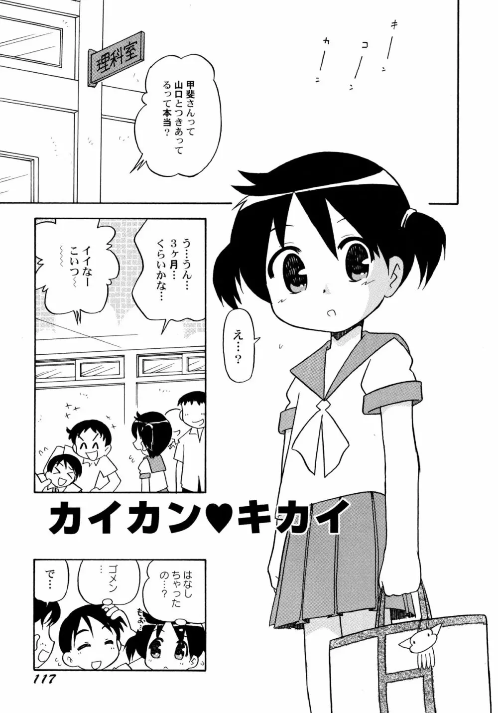 コワレタオモチャ Page.121