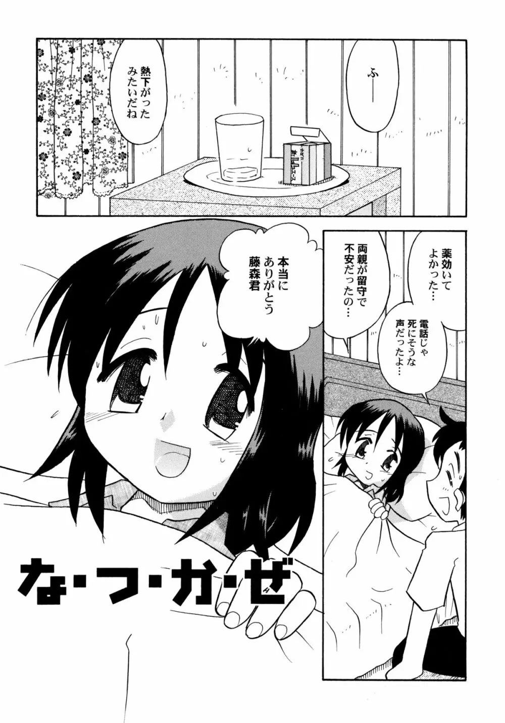 コワレタオモチャ Page.137