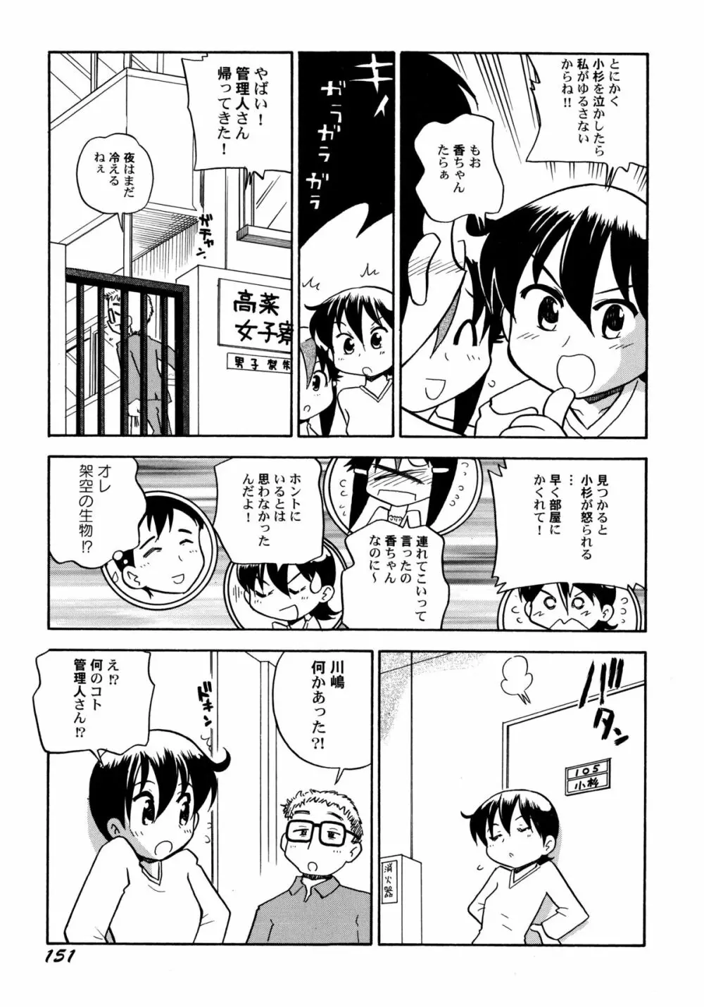 コワレタオモチャ Page.155