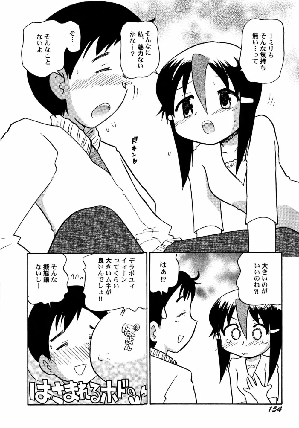 コワレタオモチャ Page.158