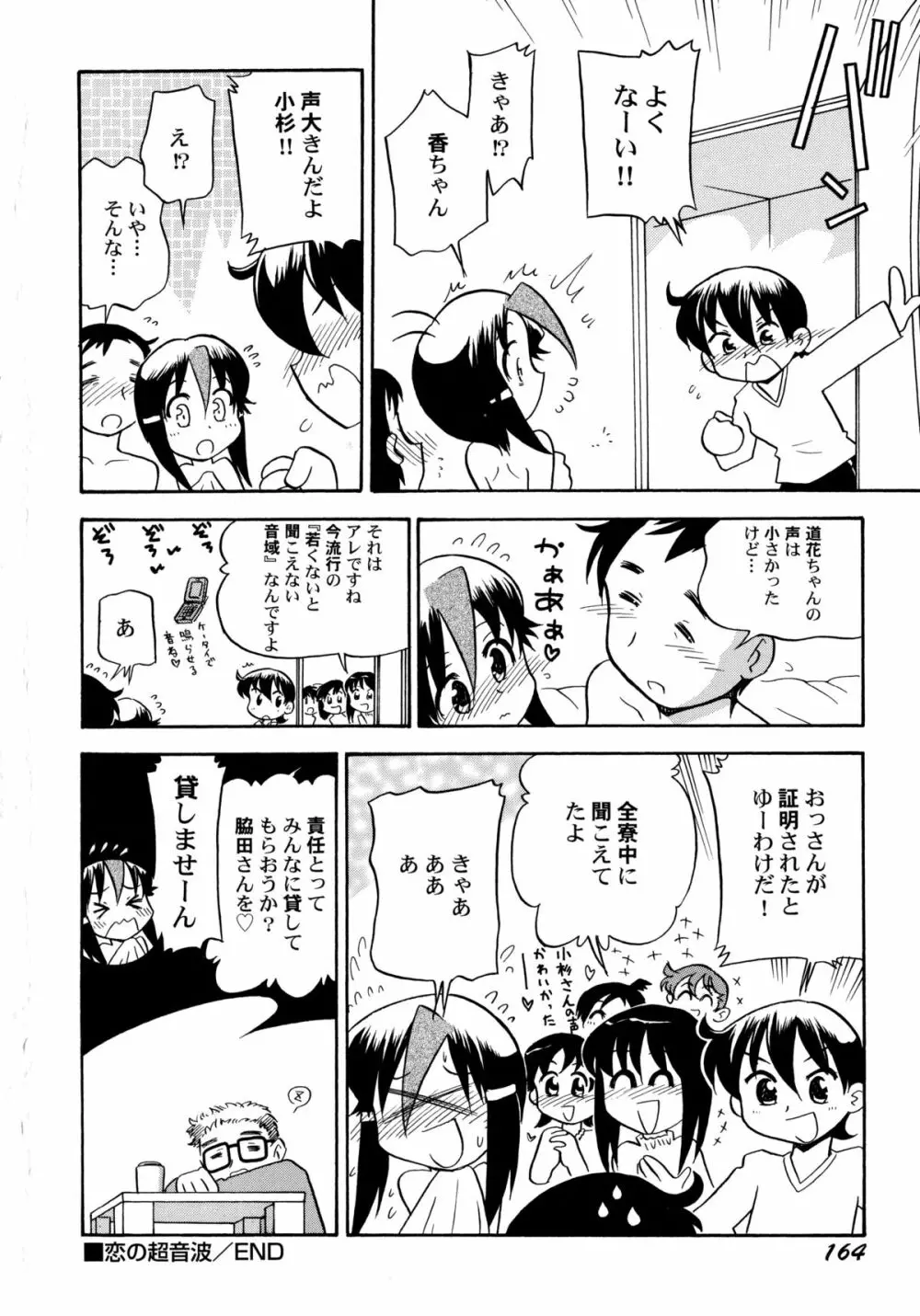 コワレタオモチャ Page.168