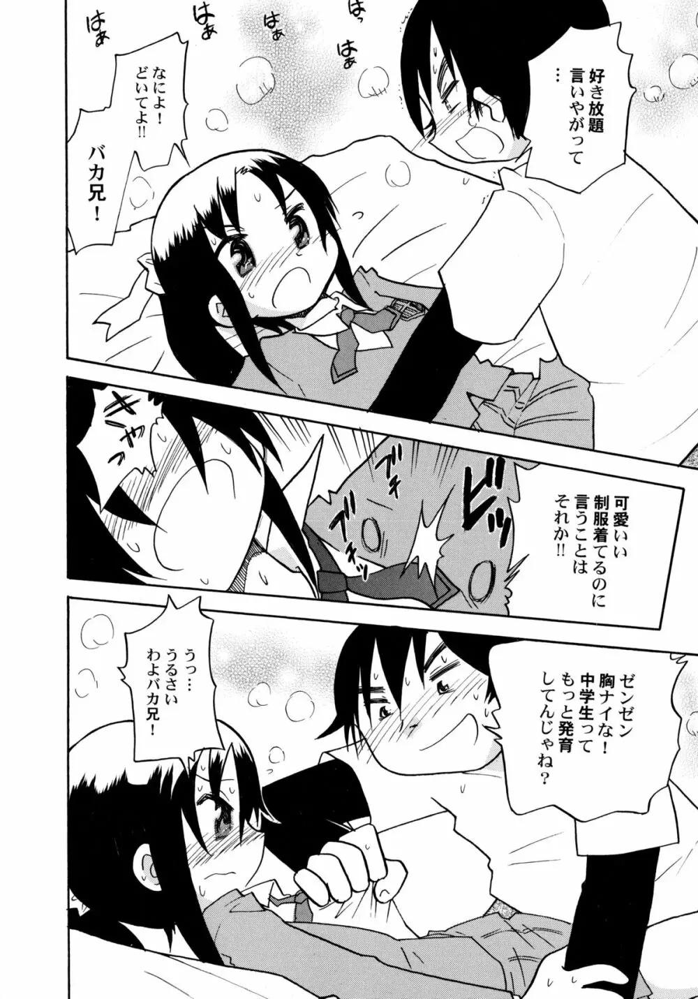 コワレタオモチャ Page.28