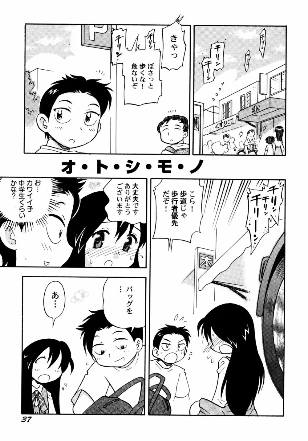 コワレタオモチャ Page.41