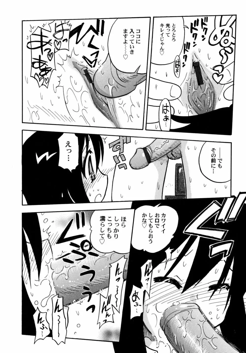 コワレタオモチャ Page.46