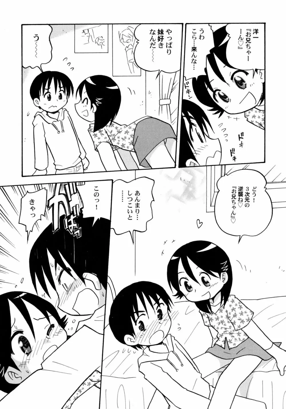 コワレタオモチャ Page.79