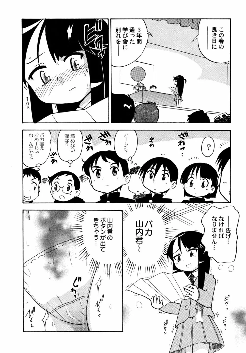 コワレタオモチャ Page.92