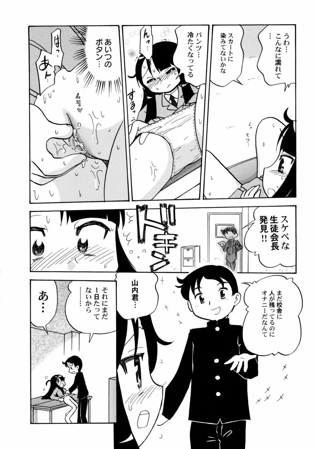 コワレタオモチャ Page.96