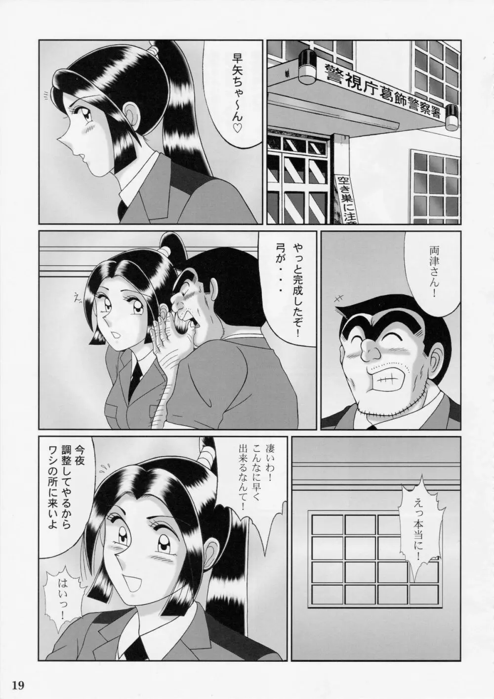 早乙女組総集編2 Page.18
