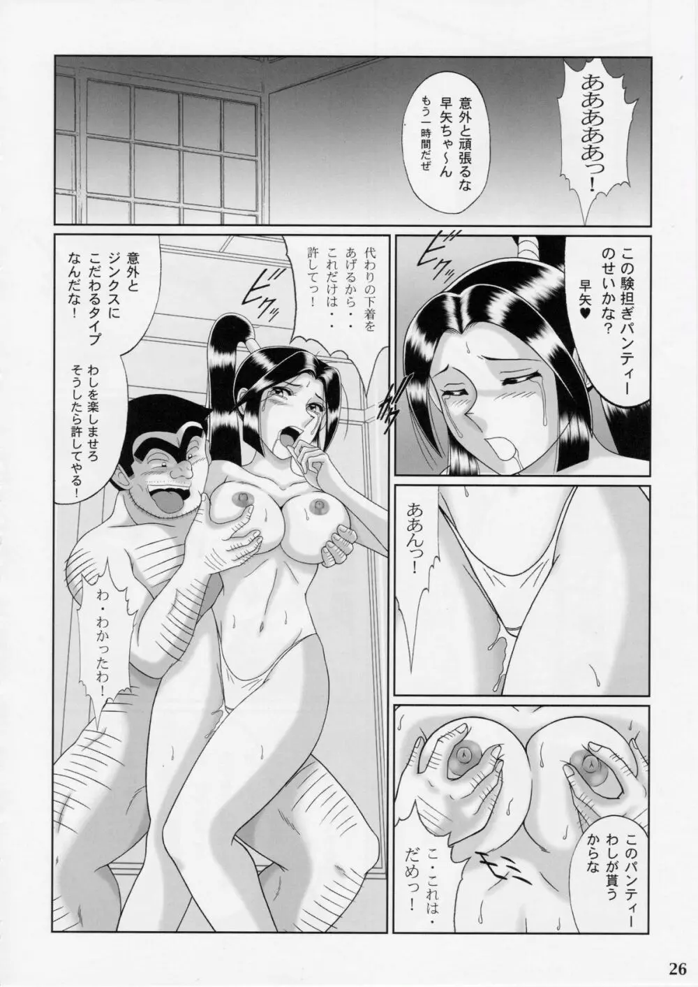早乙女組総集編2 Page.25