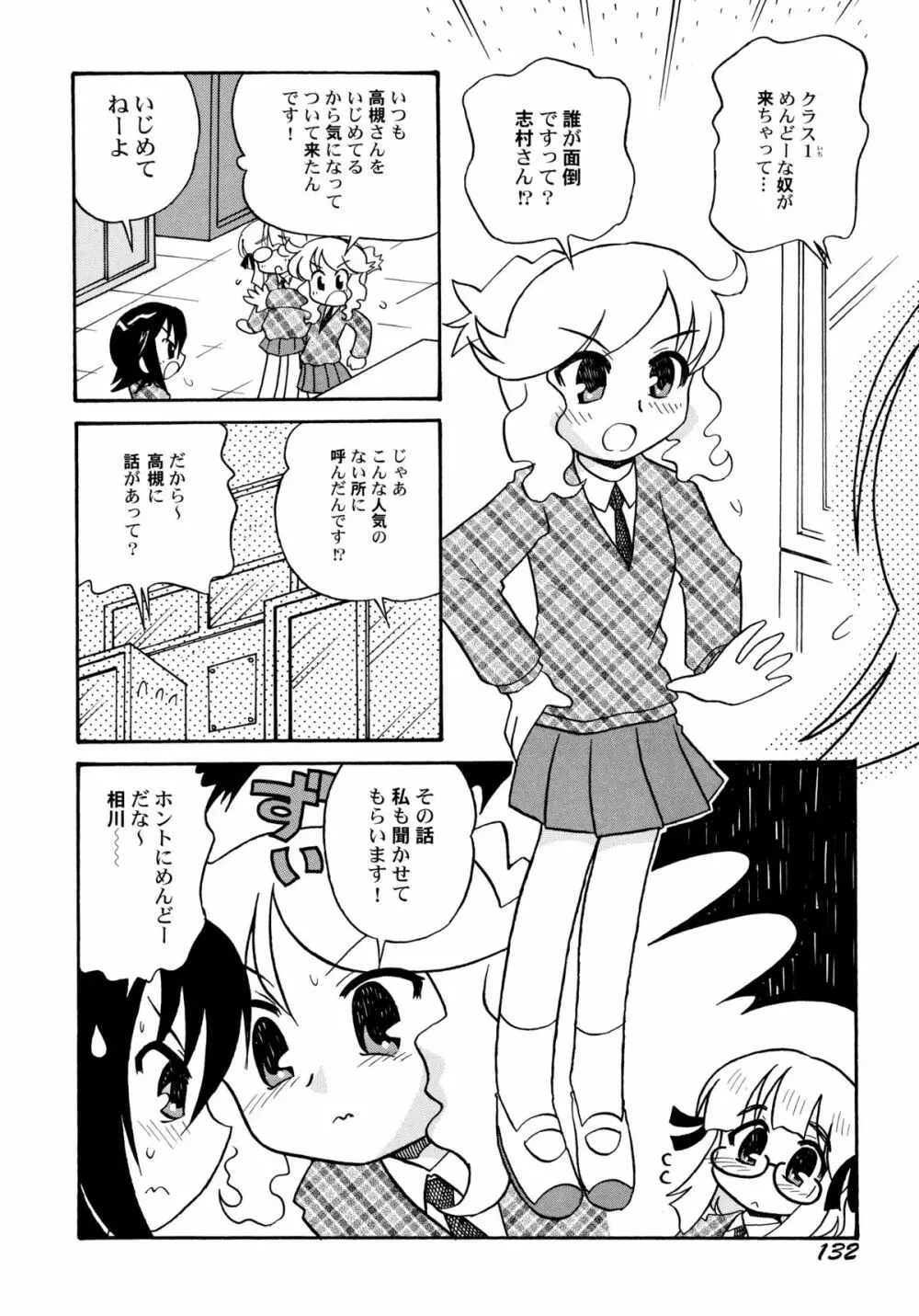 中姦試験 Page.137