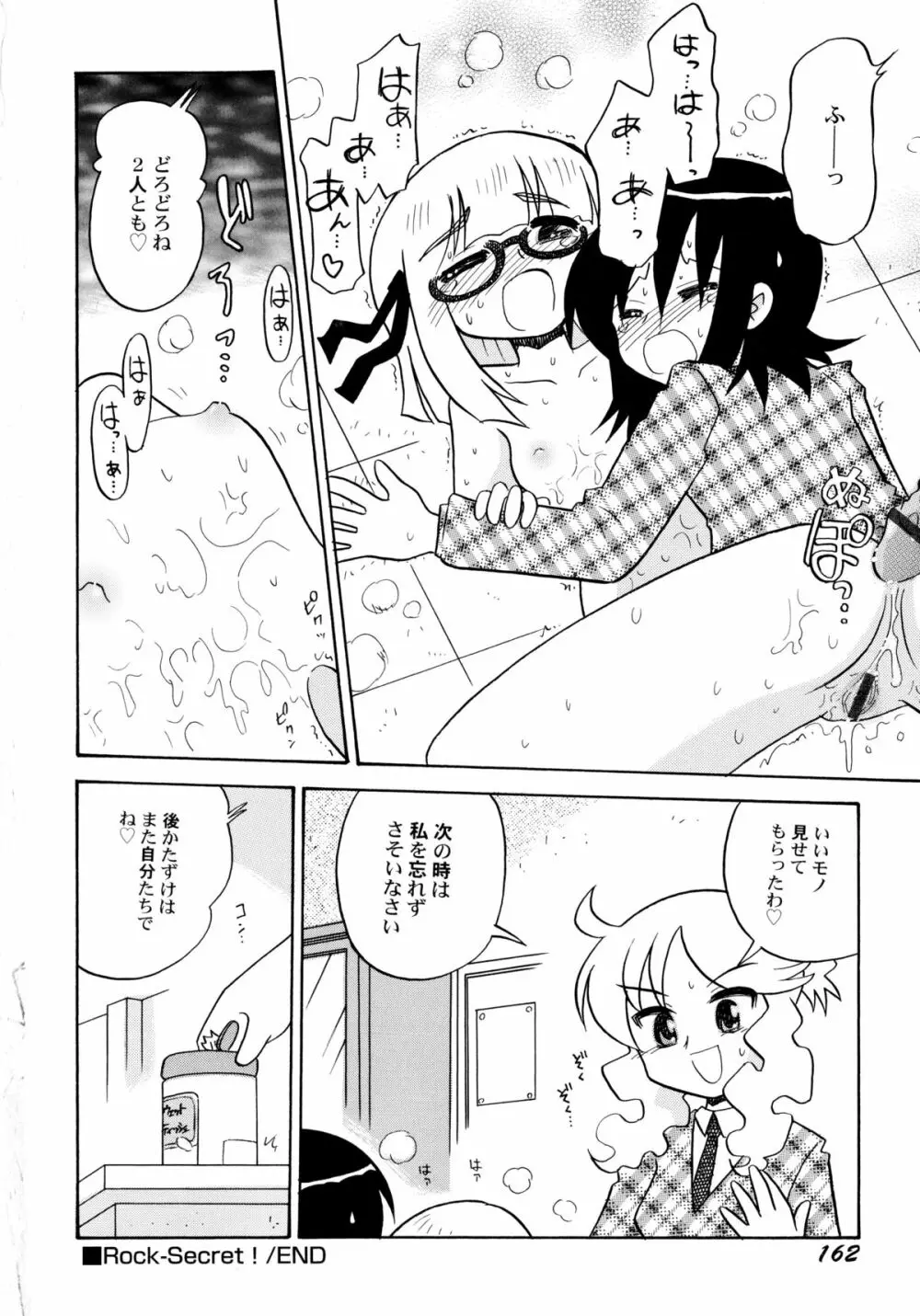 中姦試験 Page.167