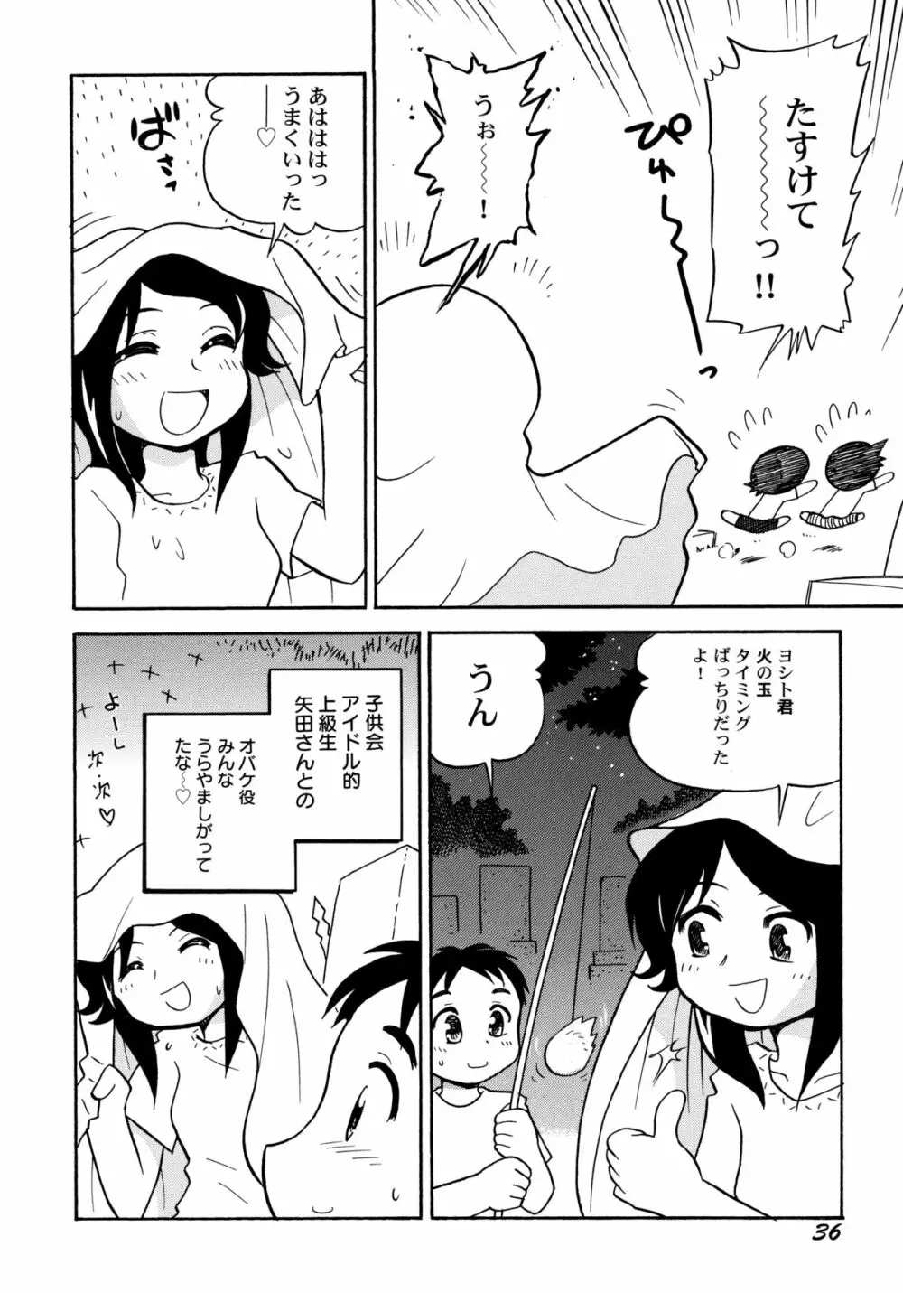 中姦試験 Page.41