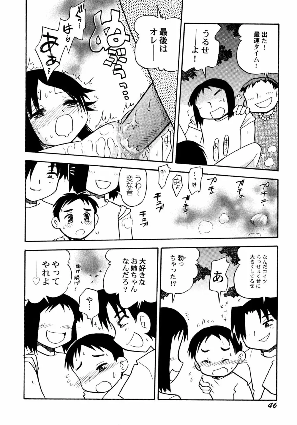 中姦試験 Page.51