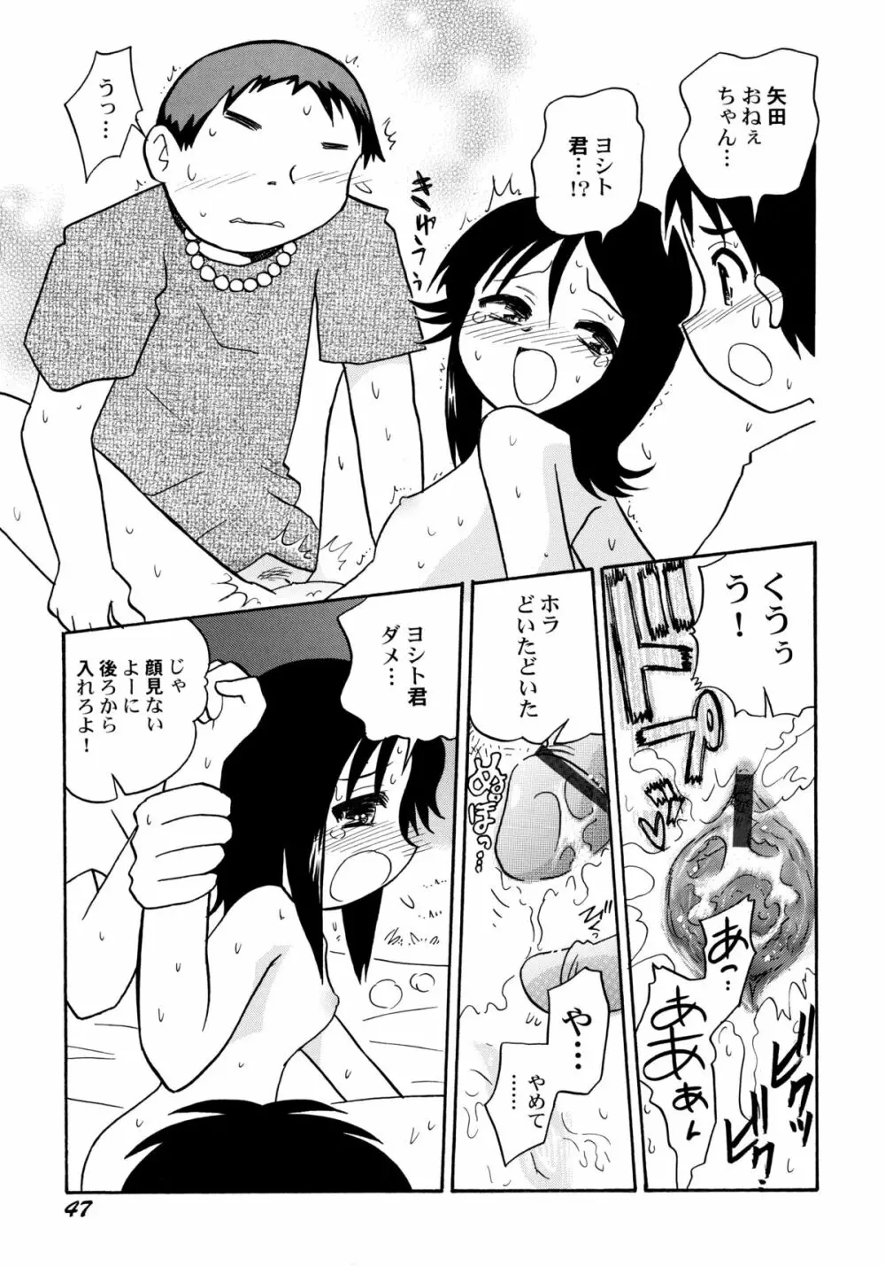 中姦試験 Page.52