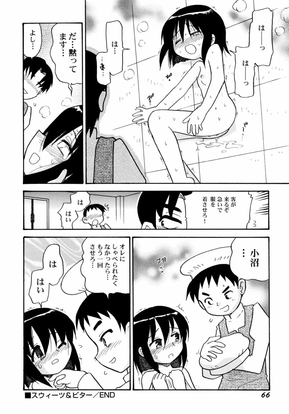 中姦試験 Page.71