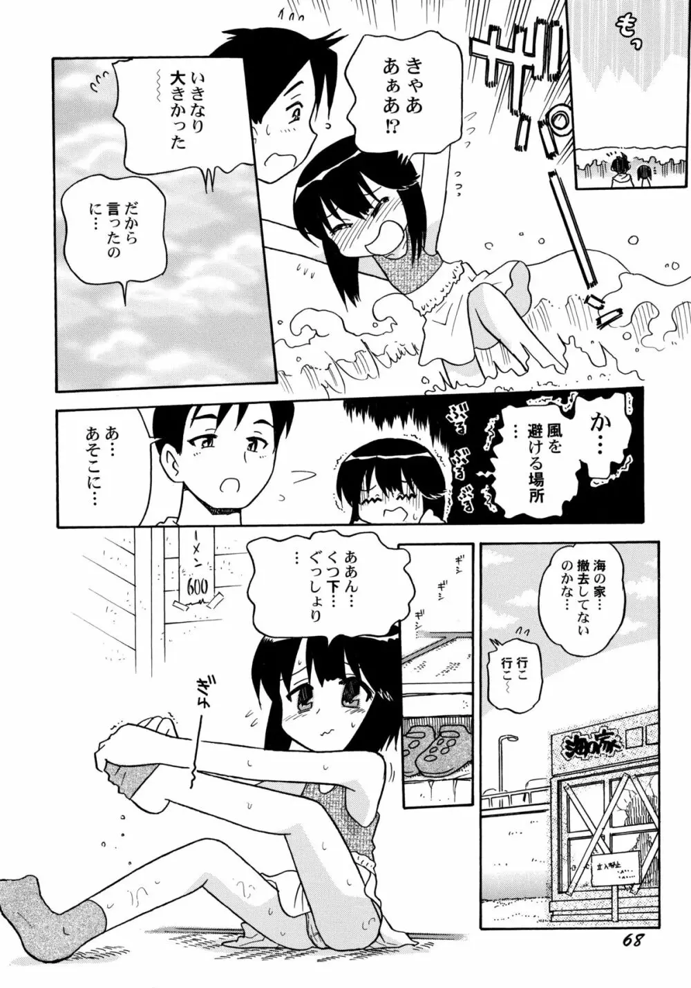 中姦試験 Page.73