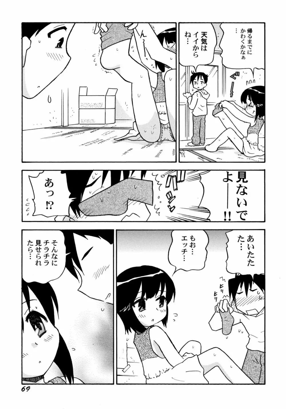 中姦試験 Page.74