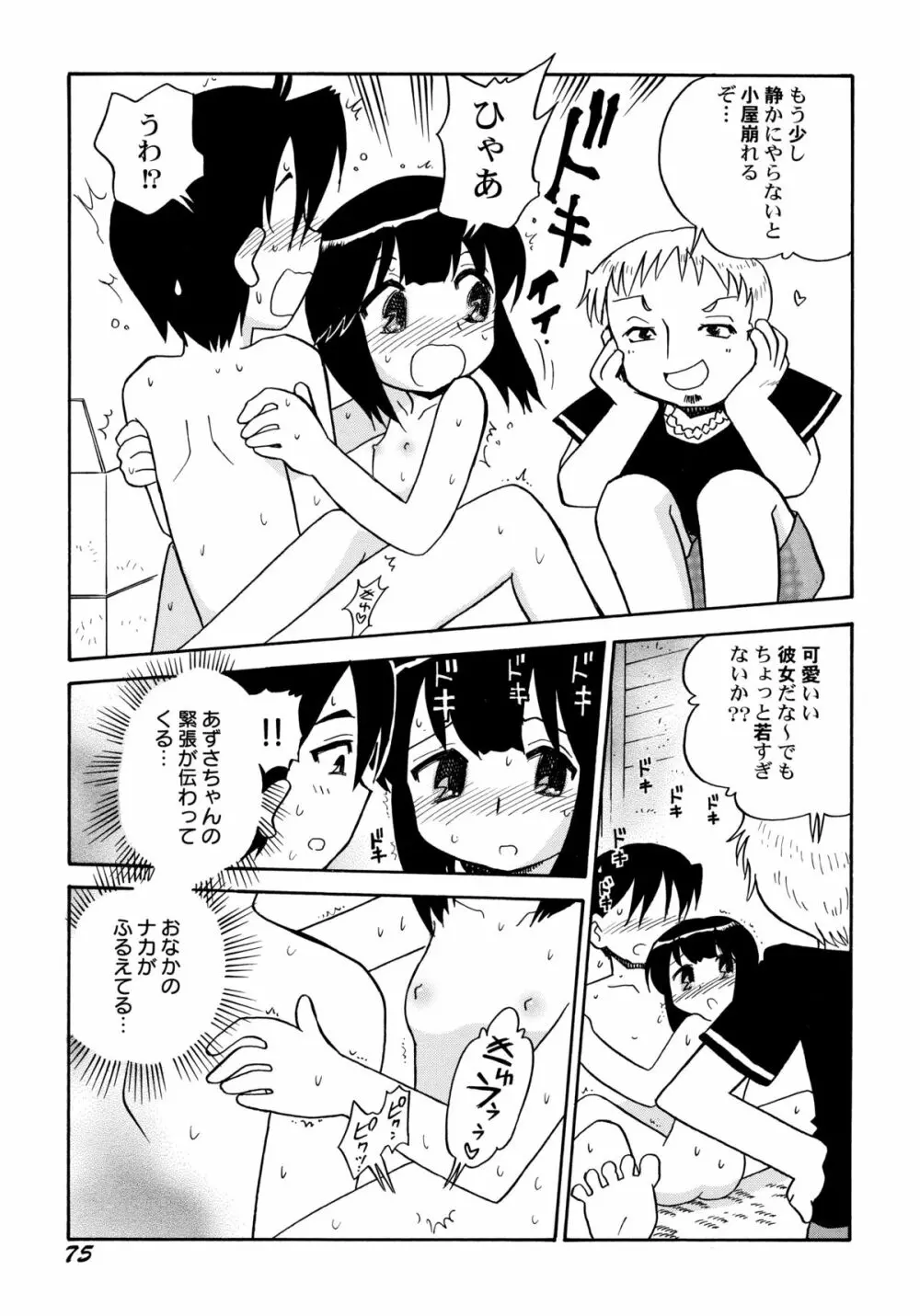 中姦試験 Page.80