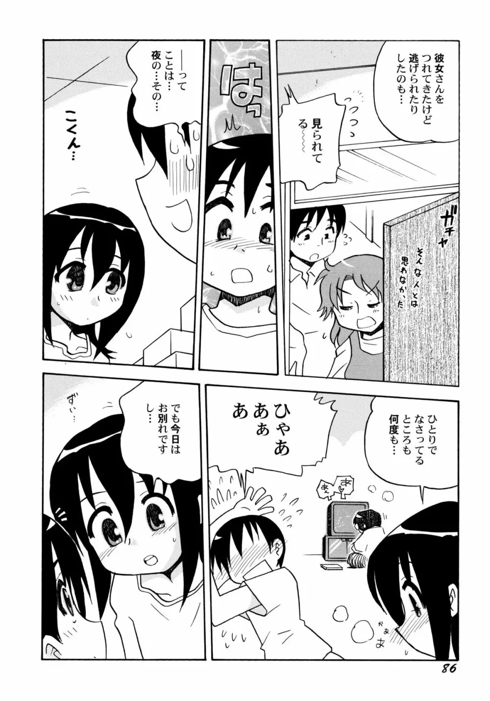 中姦試験 Page.91