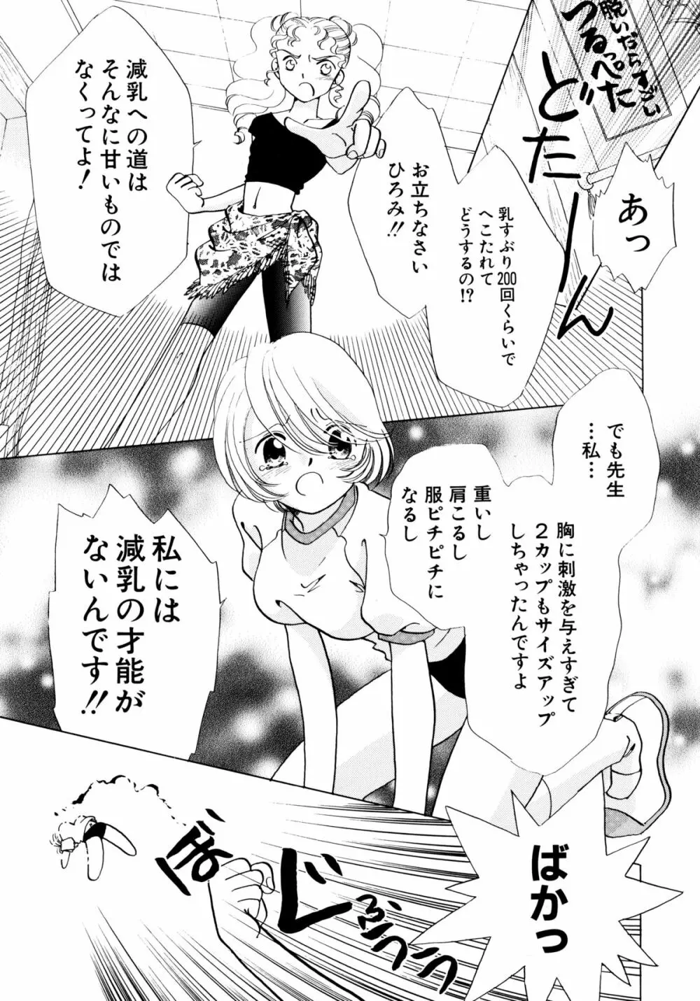 とくべつな日 Page.101