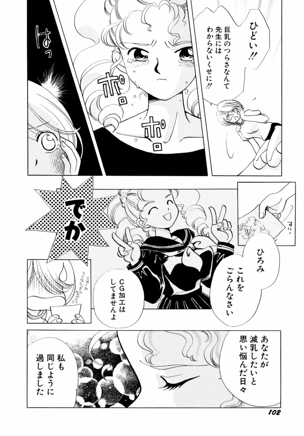 とくべつな日 Page.102