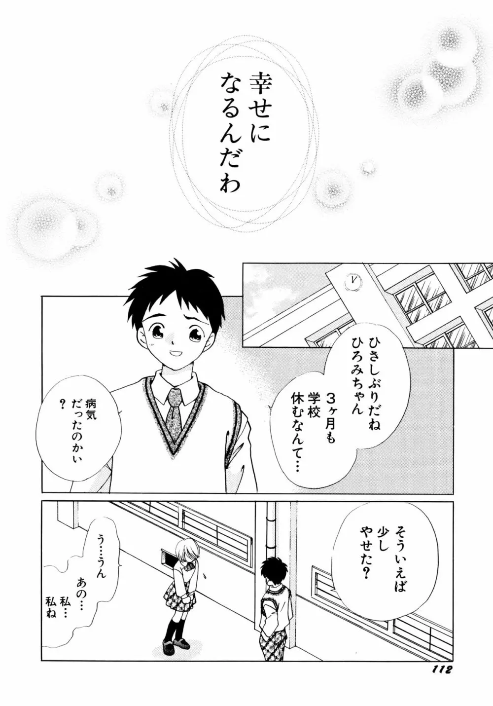 とくべつな日 Page.112