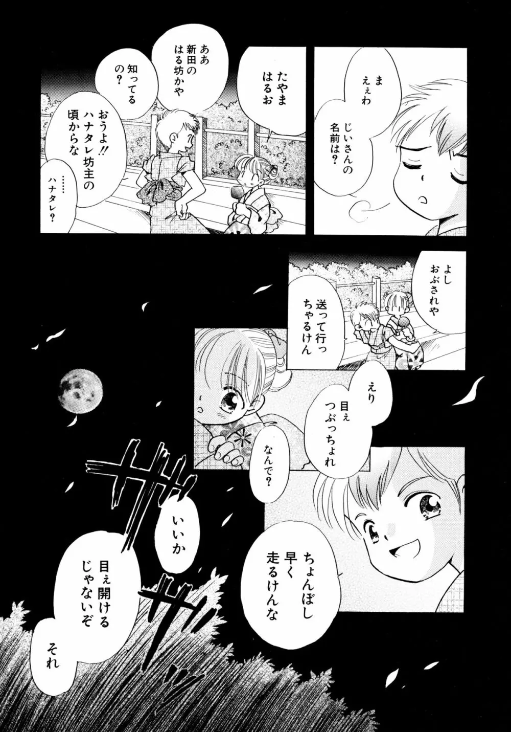 とくべつな日 Page.117