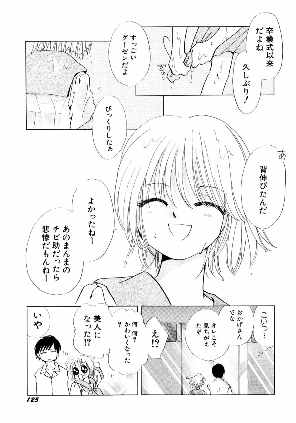 とくべつな日 Page.124