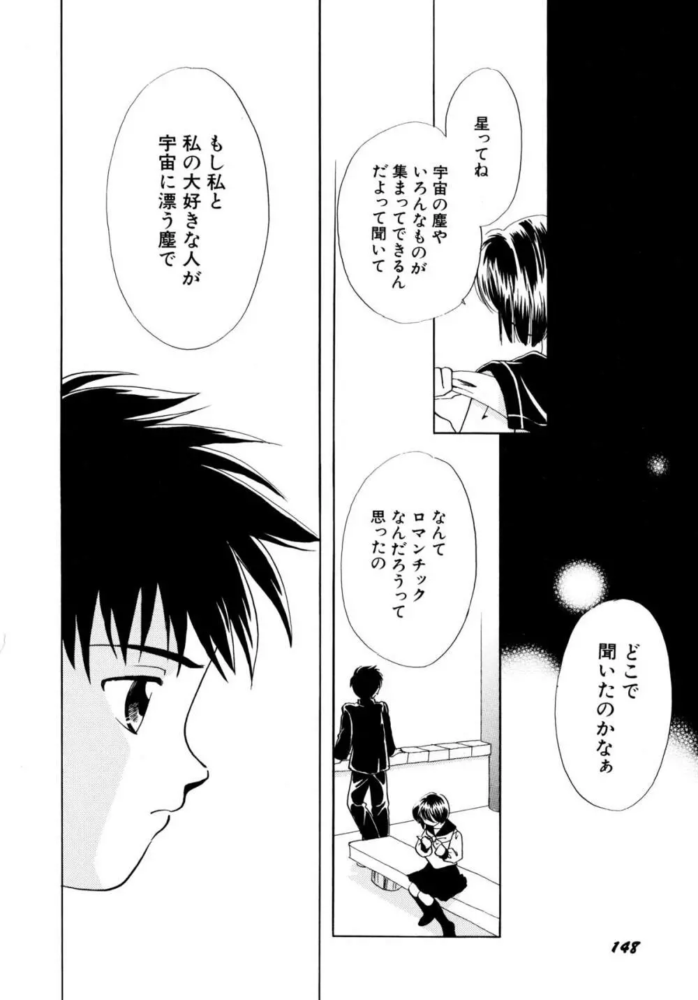 とくべつな日 Page.146