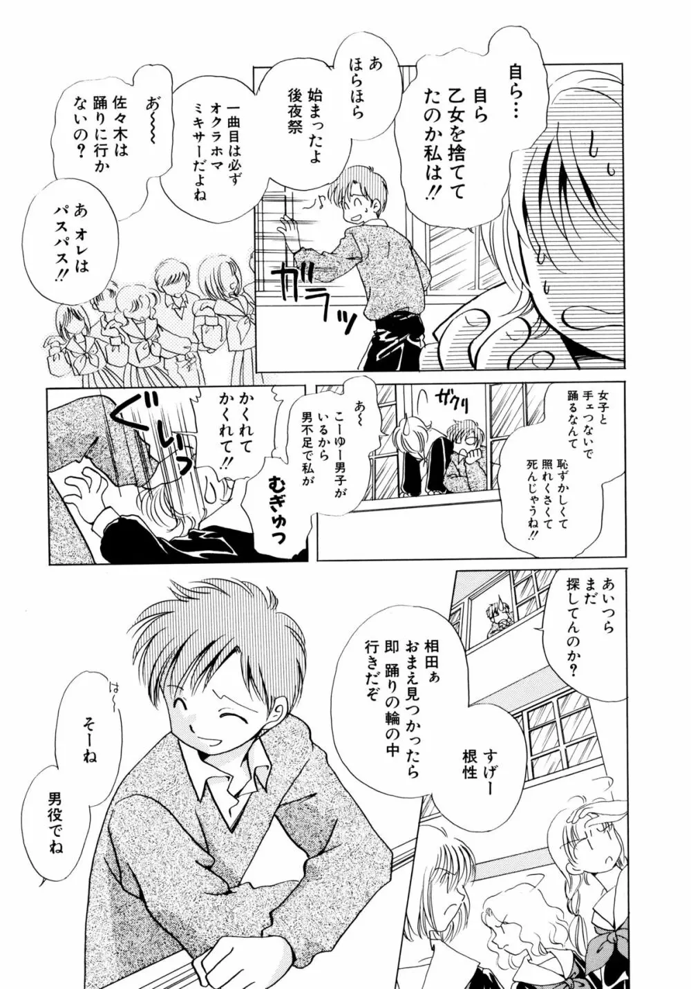 とくべつな日 Page.26