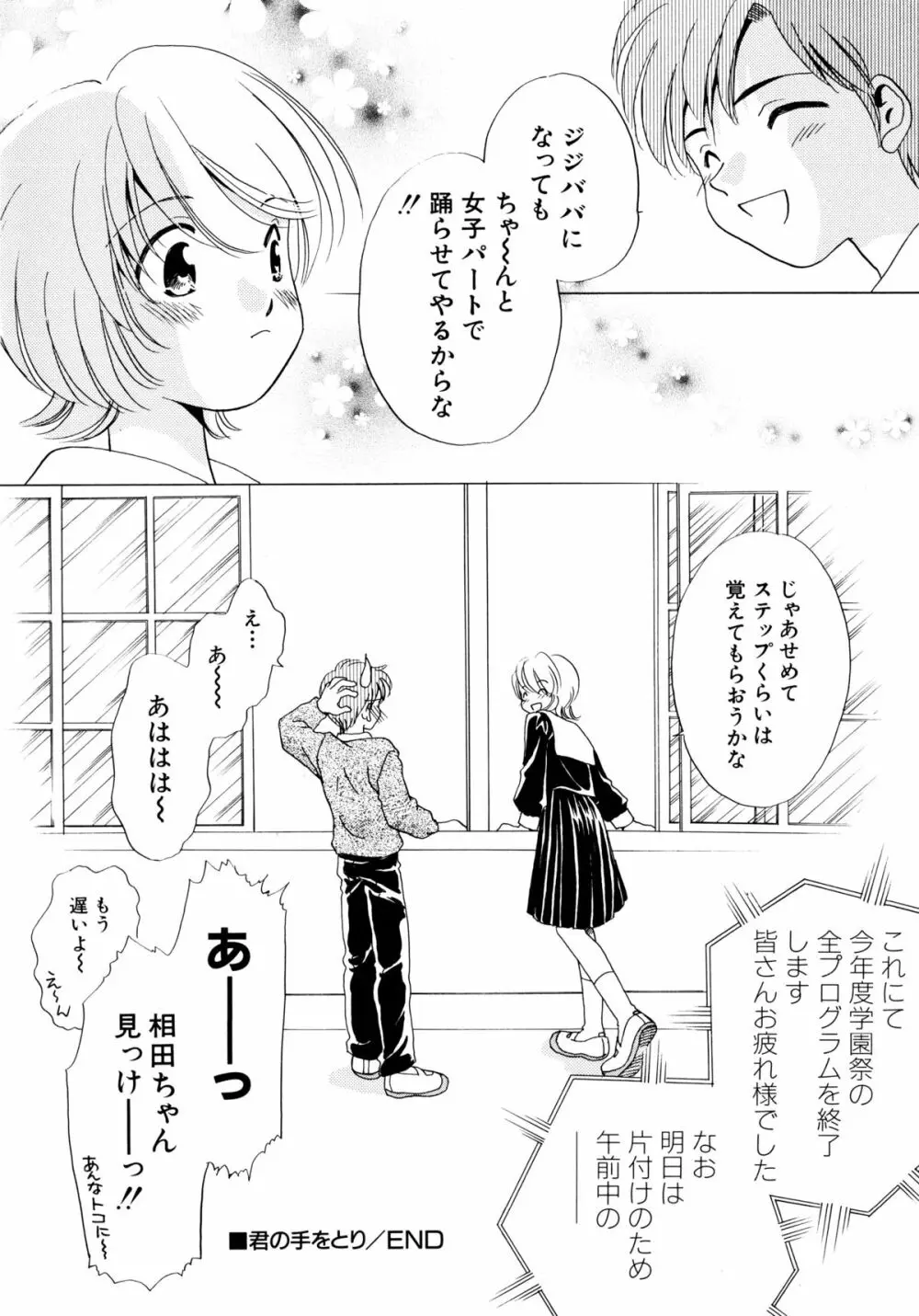 とくべつな日 Page.37