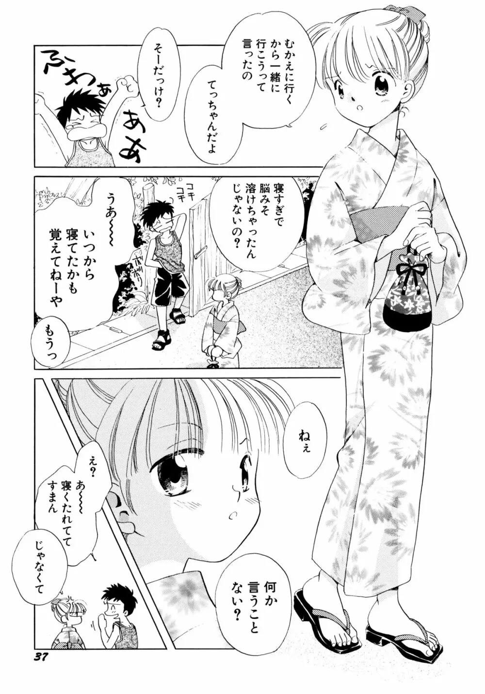 とくべつな日 Page.40