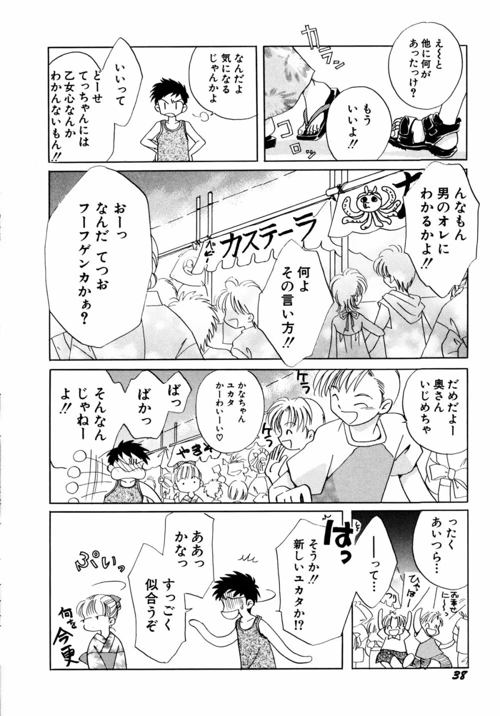 とくべつな日 Page.41