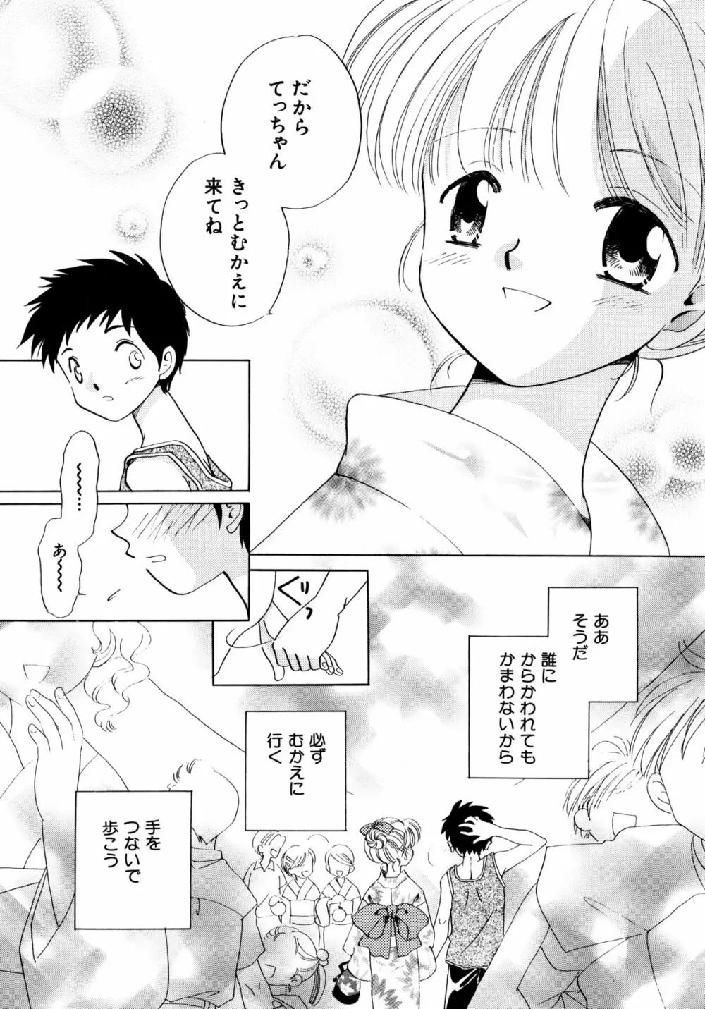 とくべつな日 Page.50