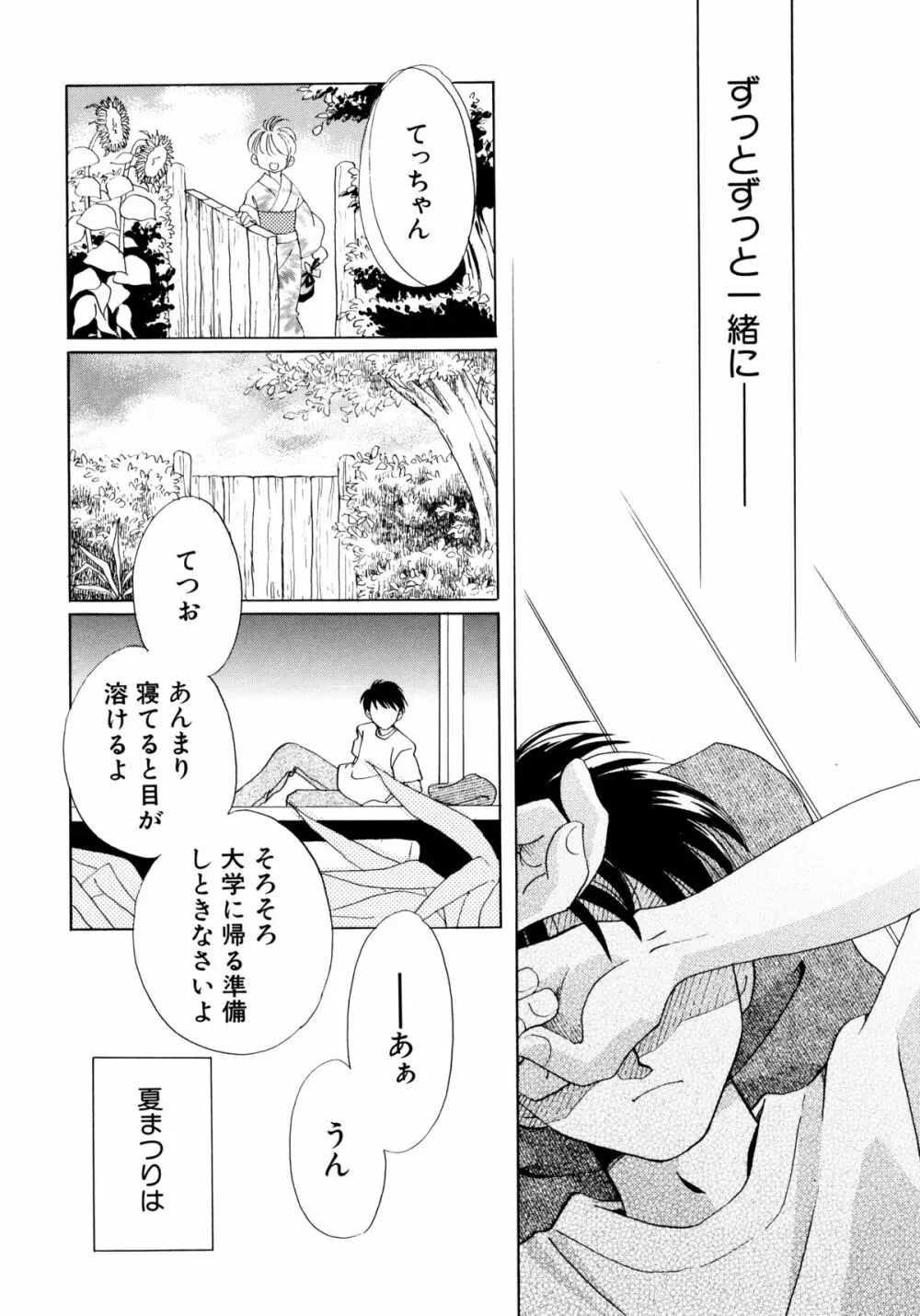 とくべつな日 Page.51