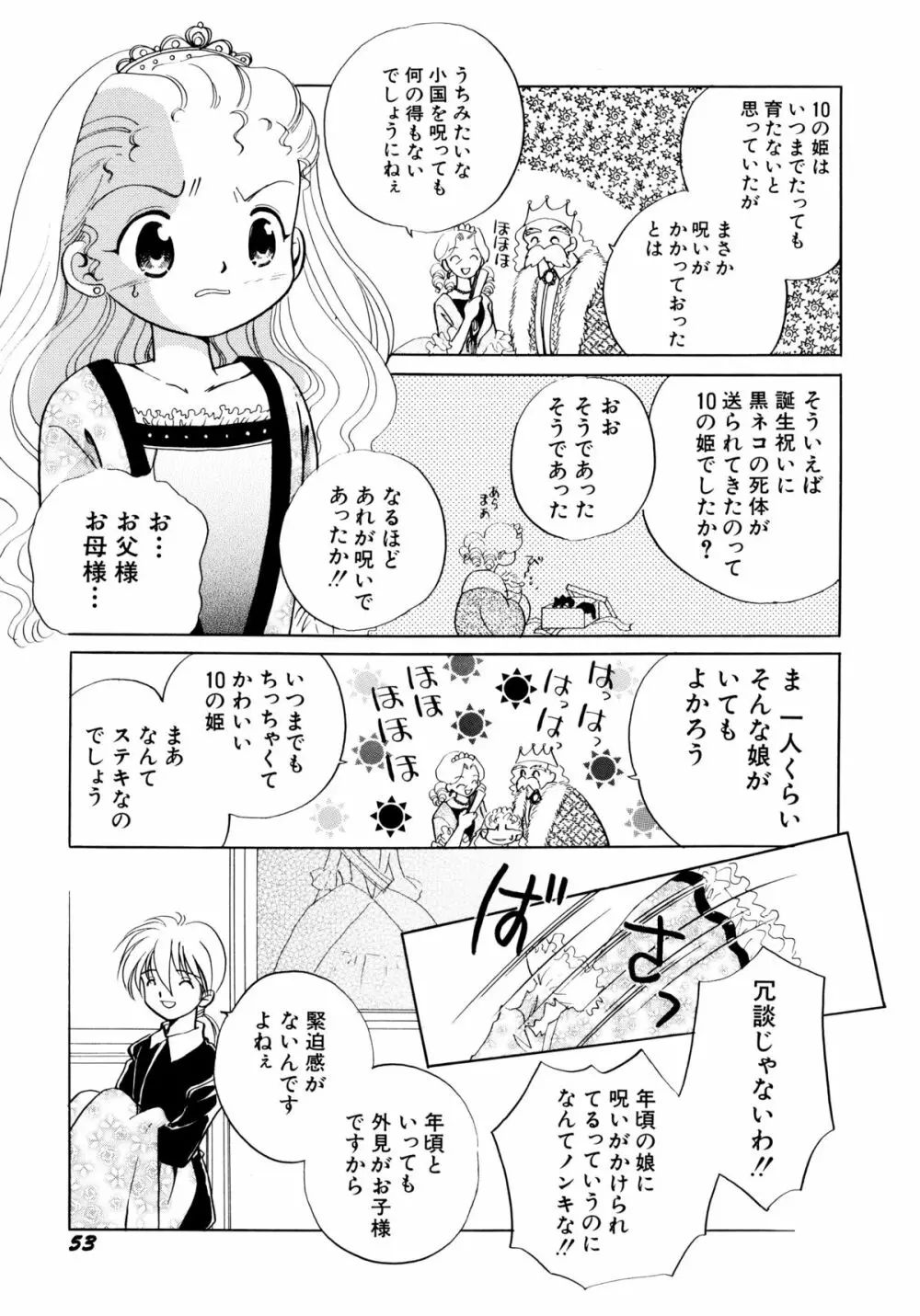 とくべつな日 Page.56