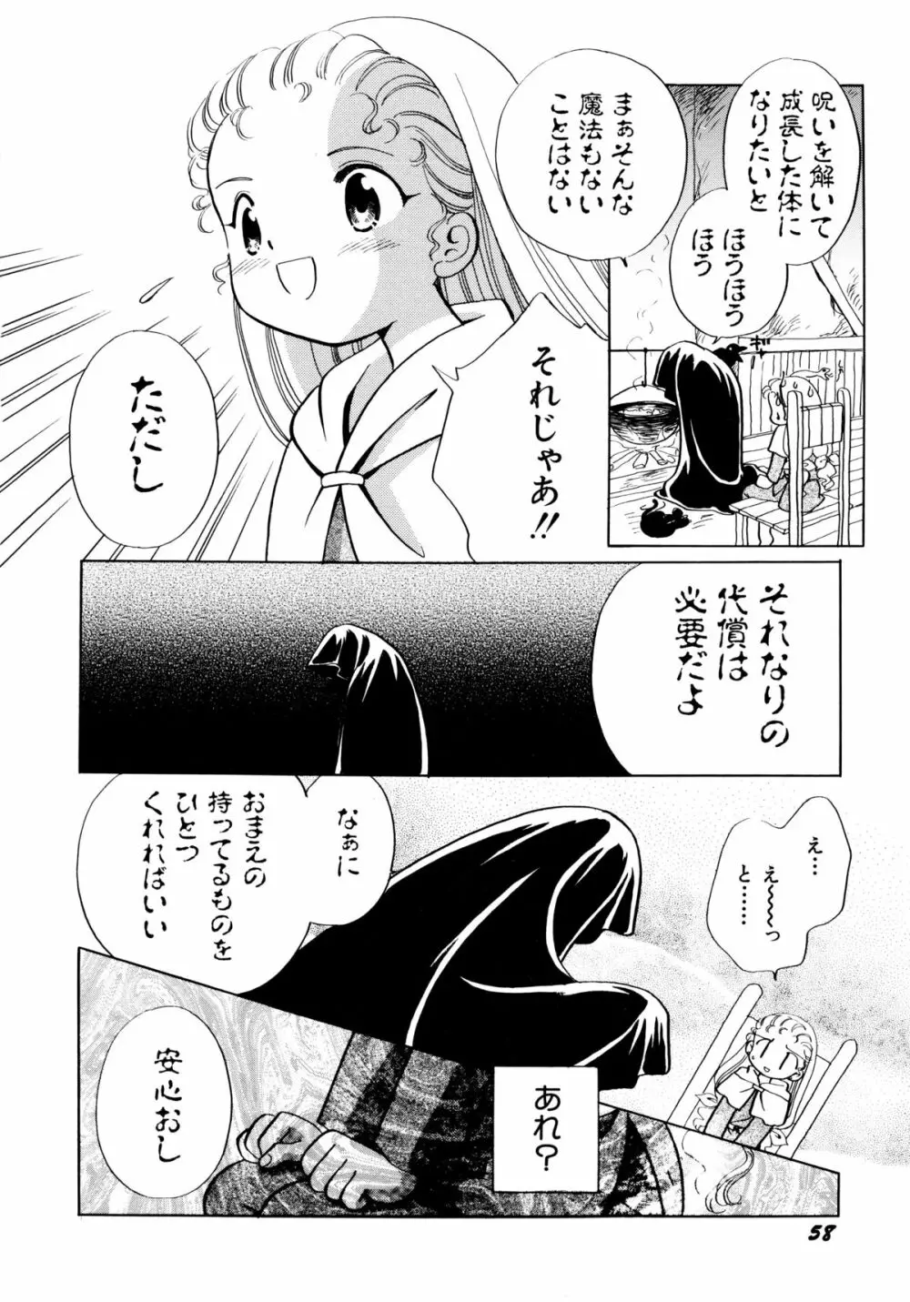 とくべつな日 Page.61