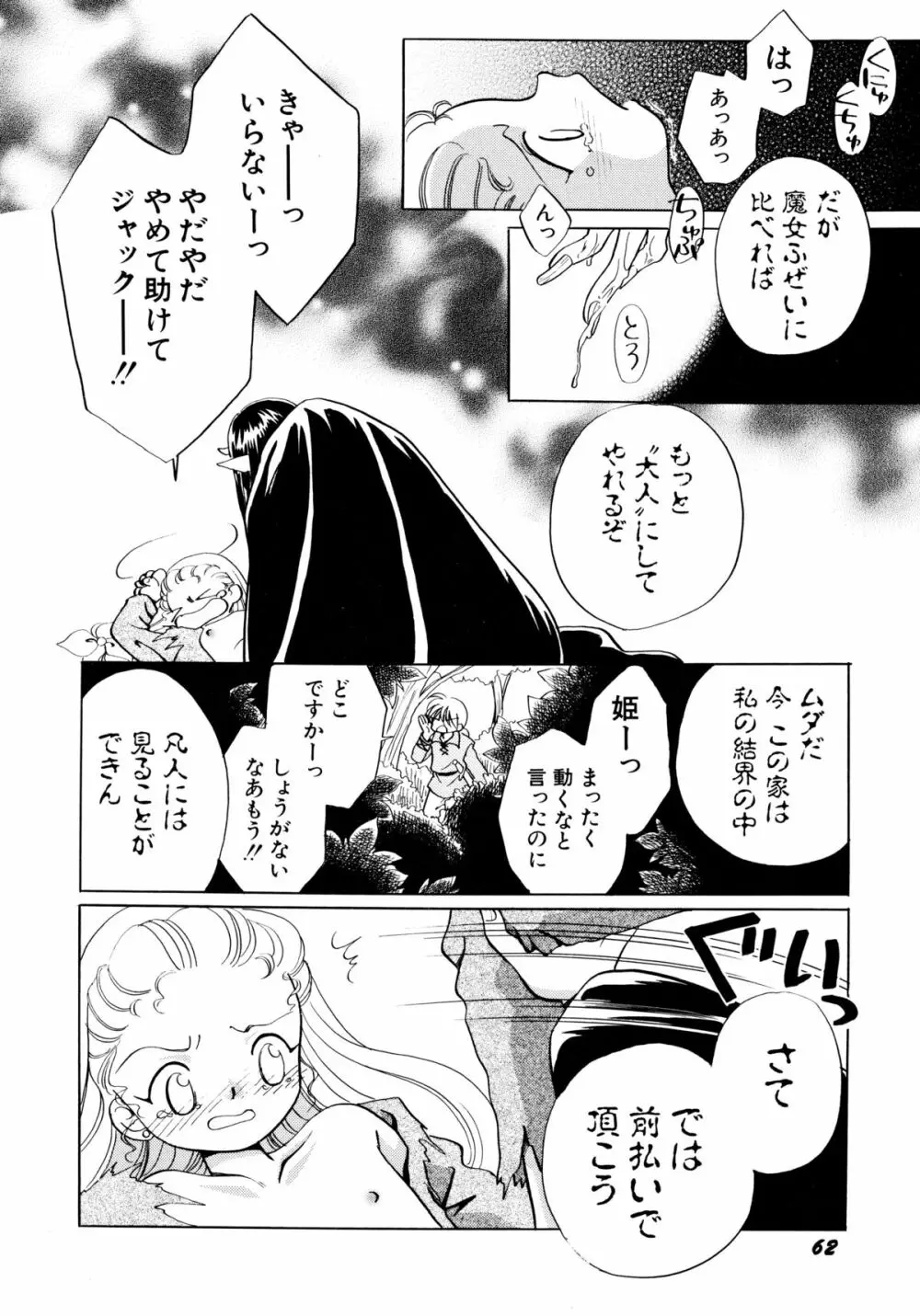 とくべつな日 Page.65