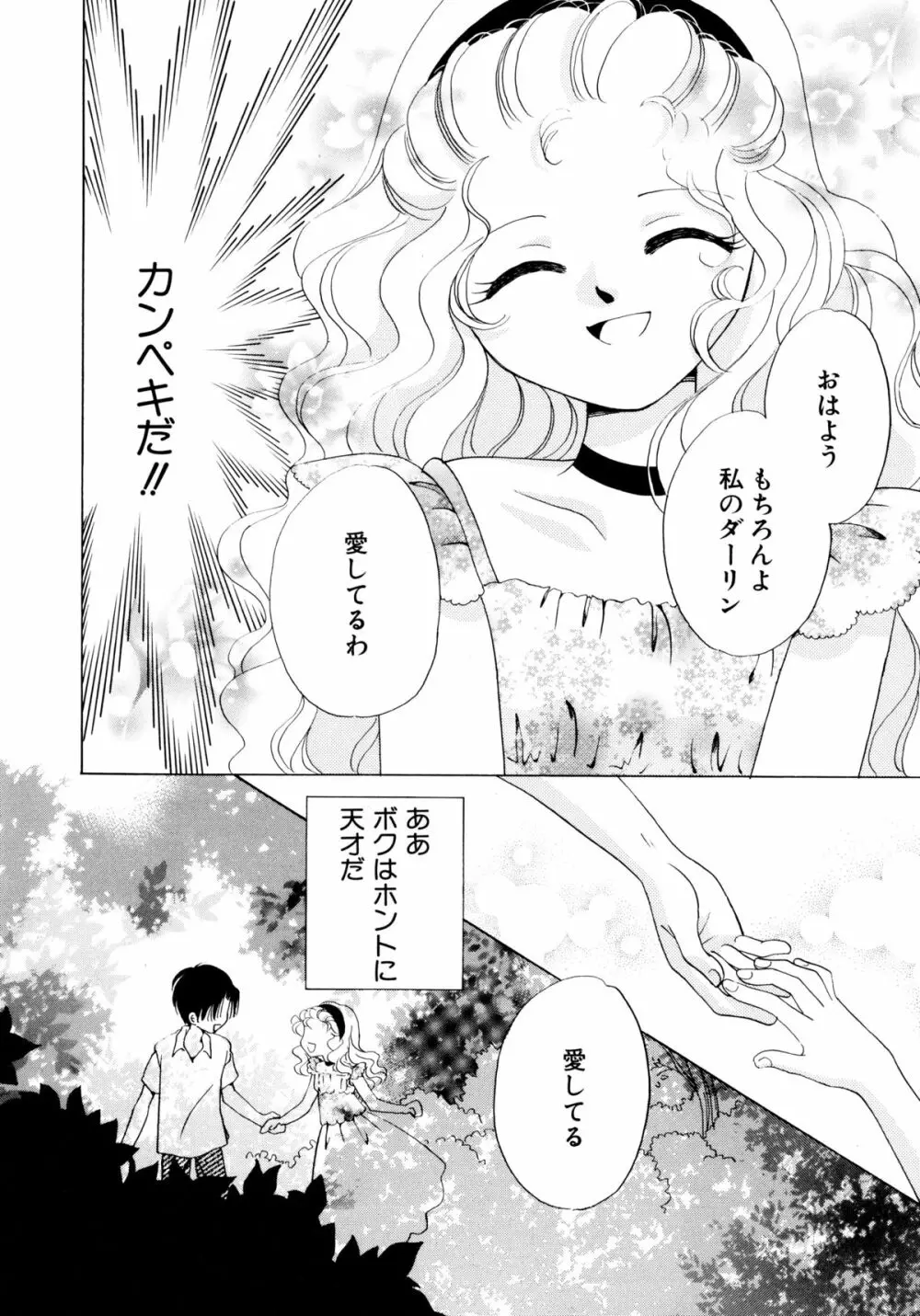 とくべつな日 Page.74