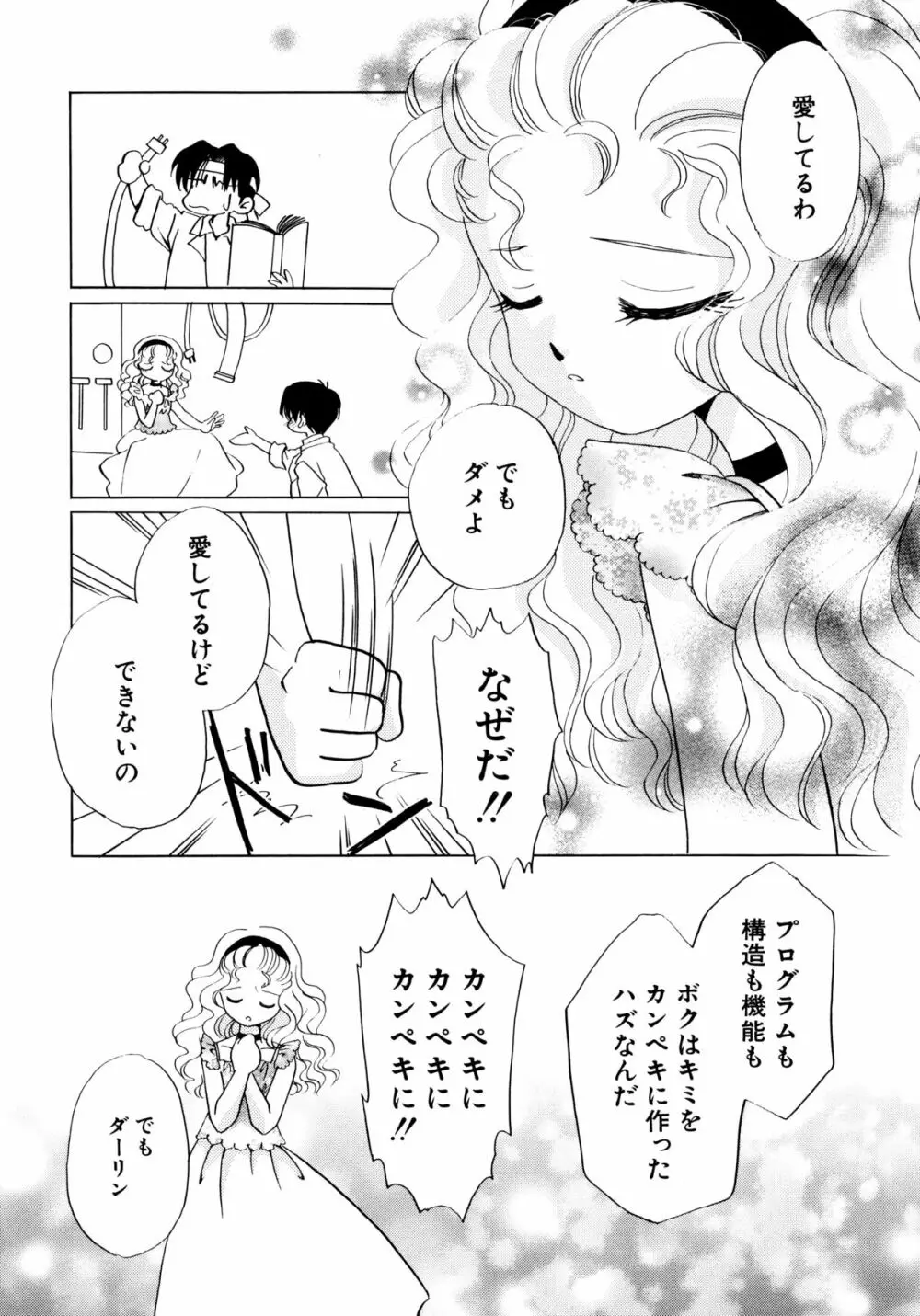 とくべつな日 Page.77