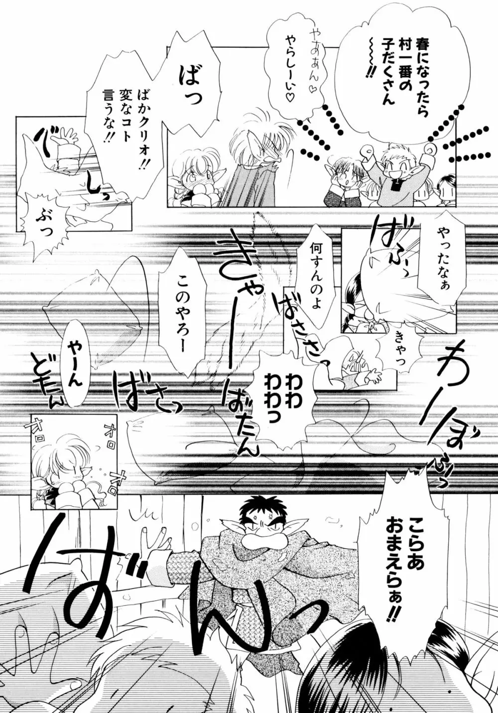 とくべつな日 Page.86