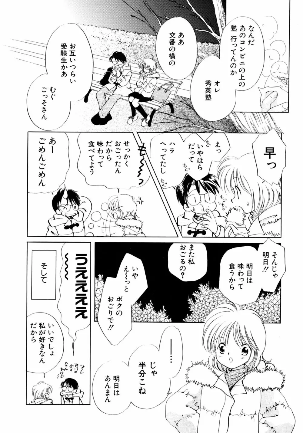 とくべつな日 Page.9