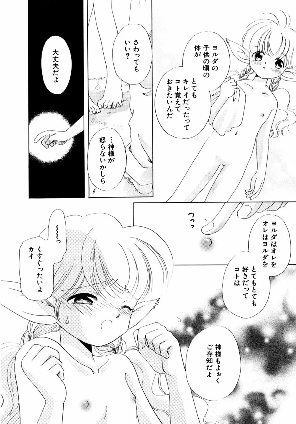 とくべつな日 Page.93