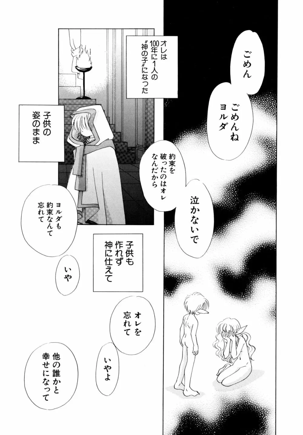 とくべつな日 Page.97